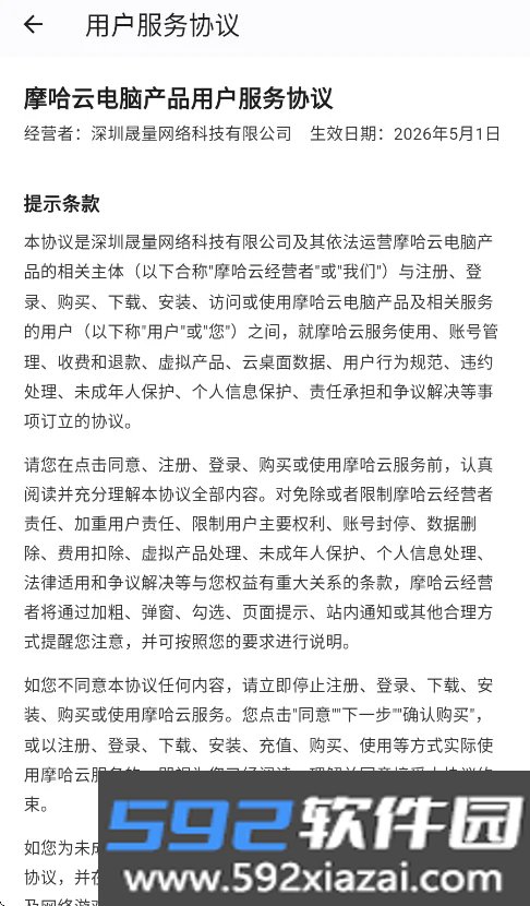摩哈云游戏app安卓版截图1
