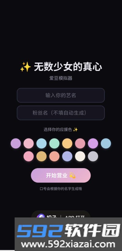 无数少女的真心安卓版截图1