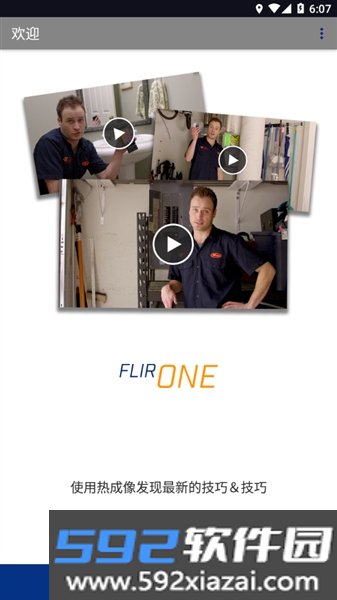 FLIR ONE软件中文版截图1