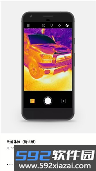 FLIR ONE软件中文版截图3