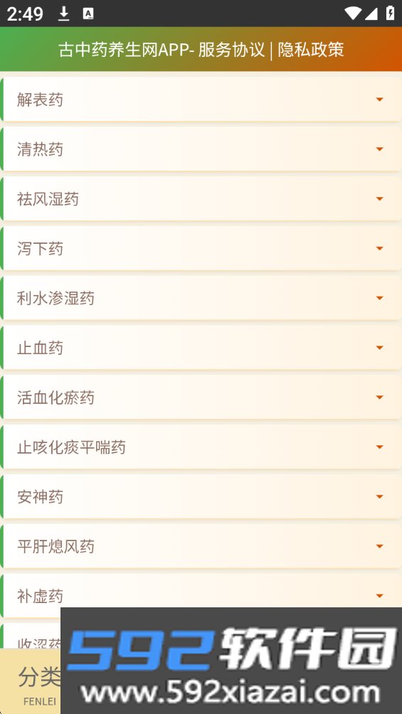 古中药养生网
