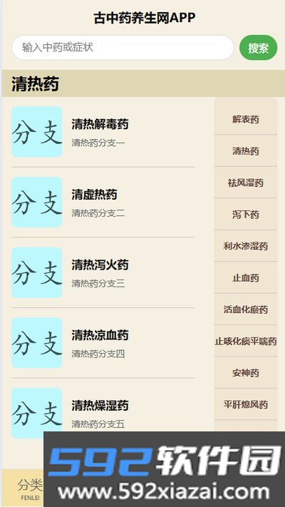 古中药养生网安卓版下载截图1
