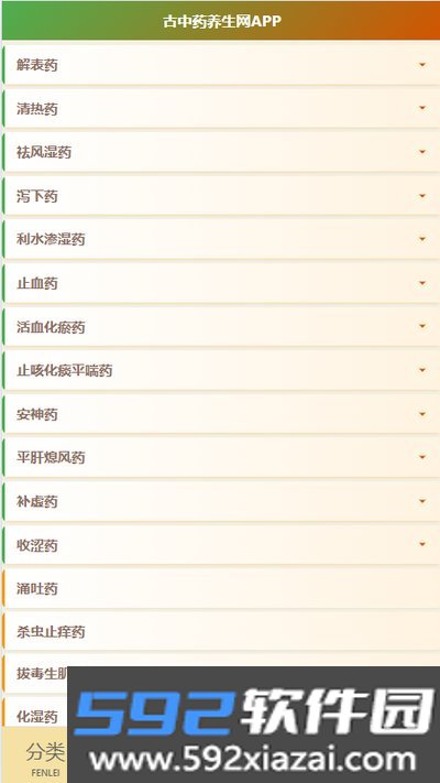 古中药养生网安卓版下载截图2