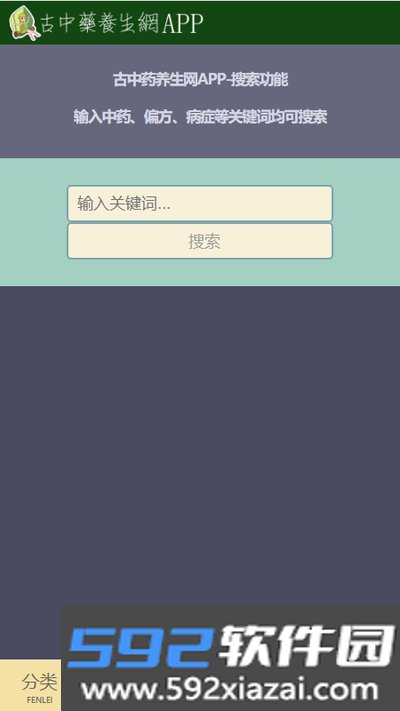 古中药养生网安卓版下载截图3