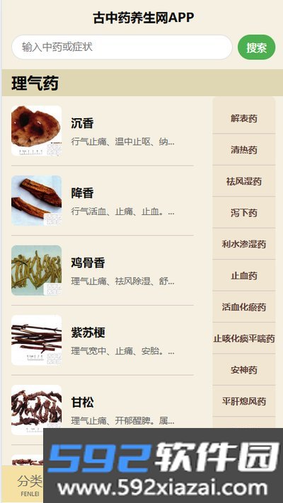 古中药养生网安卓版下载截图4
