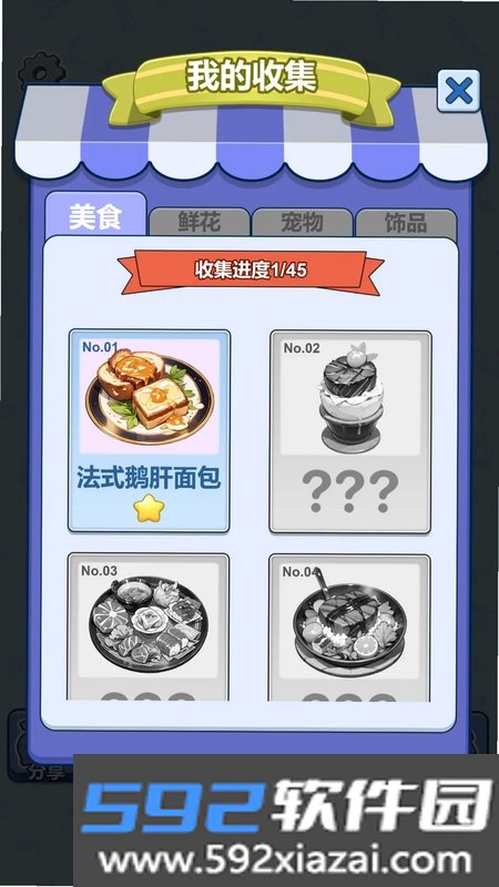 我爱玩消消乐截图2