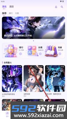 有漫漫画app
