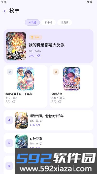 有漫漫画app官方版截图1