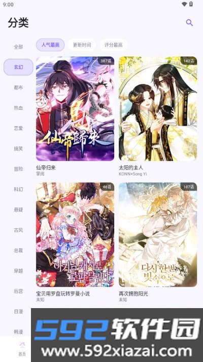 有漫漫画app官方版截图2