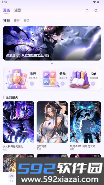 有漫漫画app官方版截图3