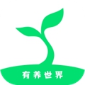 有养世界官方最新版