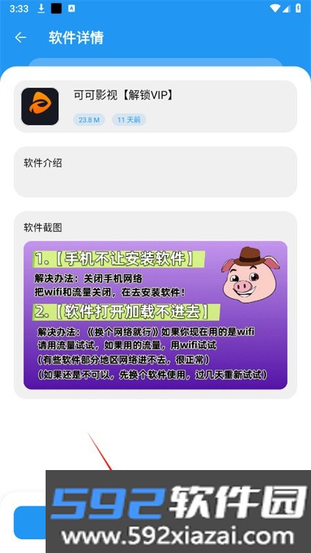 猪猪软件库极速版