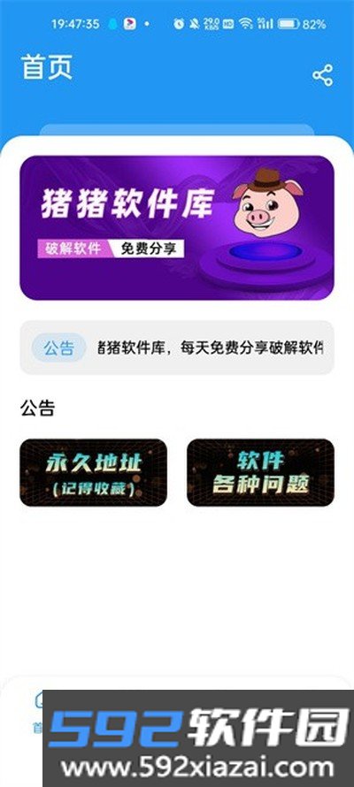 猪猪软件库极速版截图1