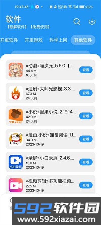 猪猪软件库极速版截图3