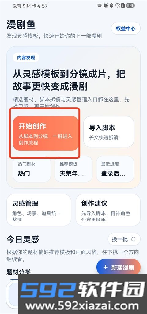 漫剧鱼