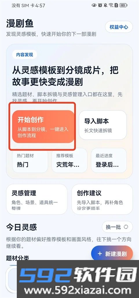 漫剧鱼免费版截图1