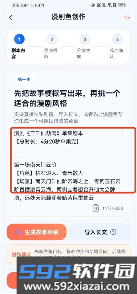 漫剧鱼免费版截图2