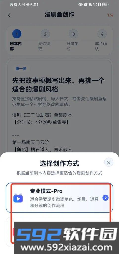 漫剧鱼免费版截图3