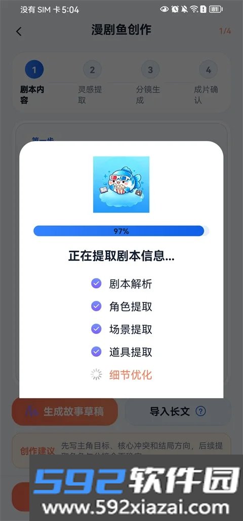 漫剧鱼免费版截图4