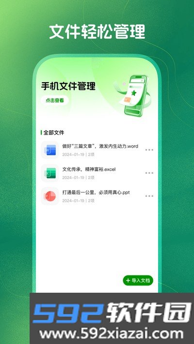 掌上Word文档编辑安卓版截图1