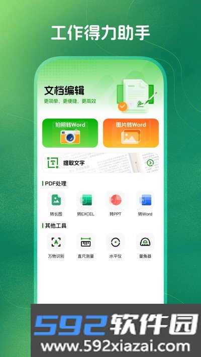 掌上Word文档编辑安卓版截图2