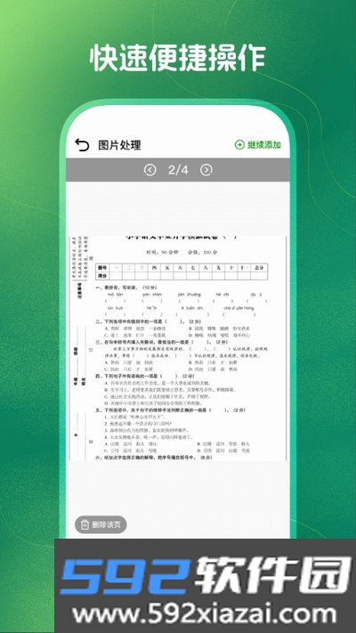 掌上Word文档编辑安卓版截图3