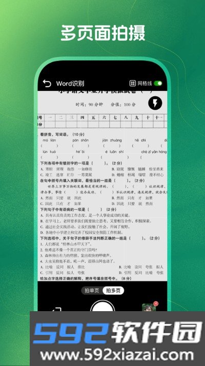 掌上Word文档编辑安卓版截图4