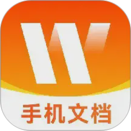 掌上Word文档编辑安卓版