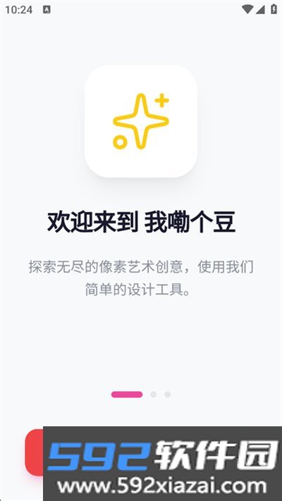 我嘞个豆安卓版截图5
