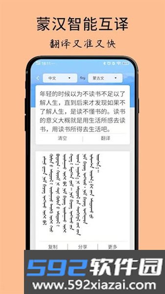 蒙古文翻译词典app截图1