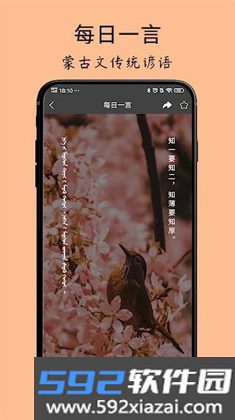 蒙古文翻译词典app截图4