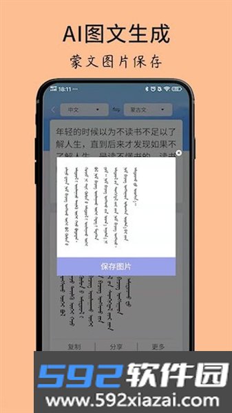蒙古文翻译词典app截图5
