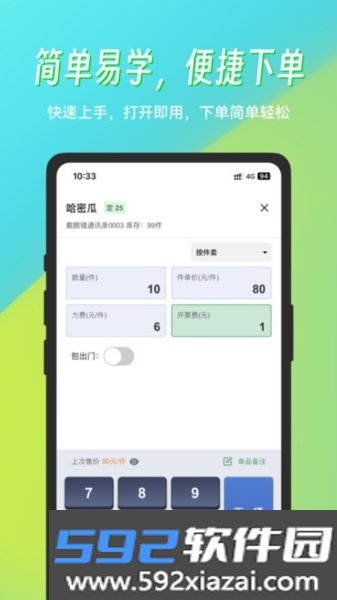 菜小秘收银端安卓