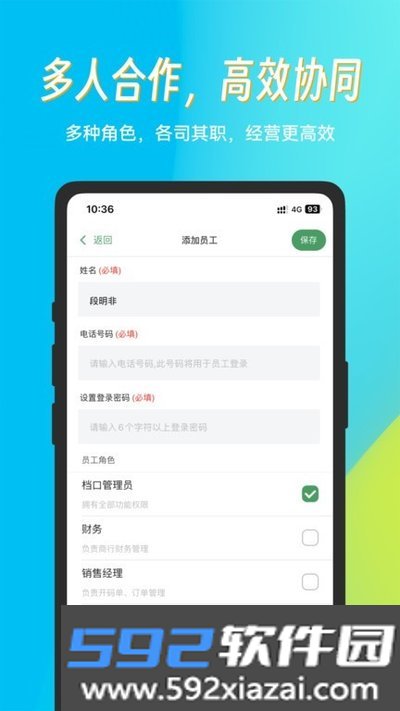 菜小秘收银端安卓最新版截图1