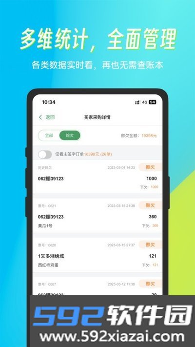 菜小秘收银端安卓最新版截图2