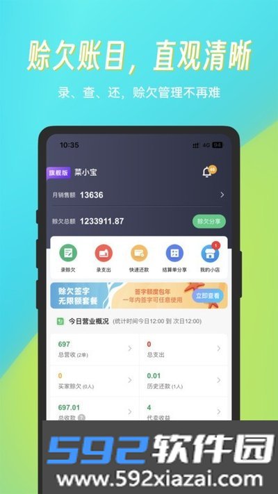 菜小秘收银端安卓最新版截图3