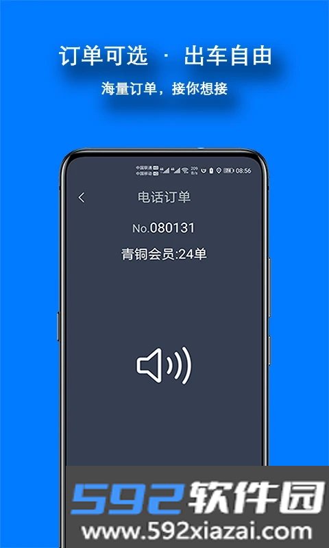 本地出行司机端截图3