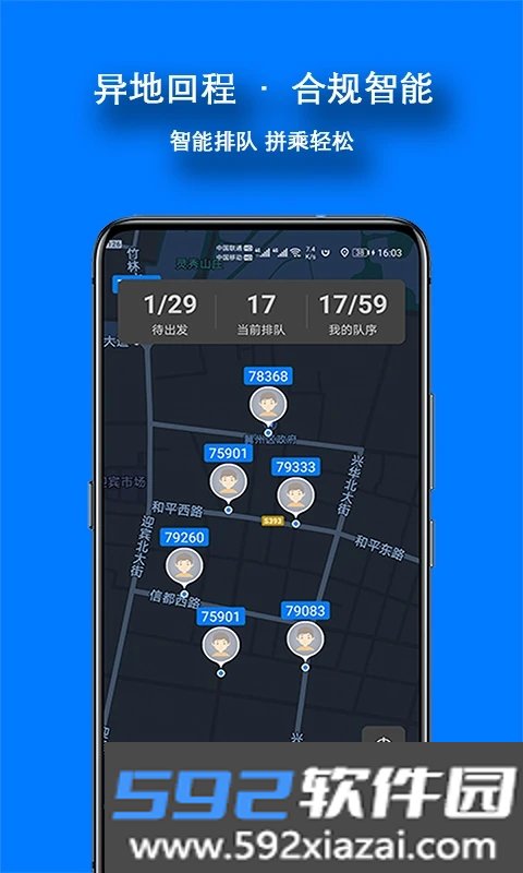 本地出行司机端截图4