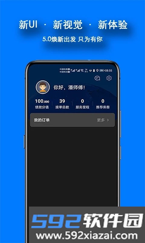 本地出行司机端截图5