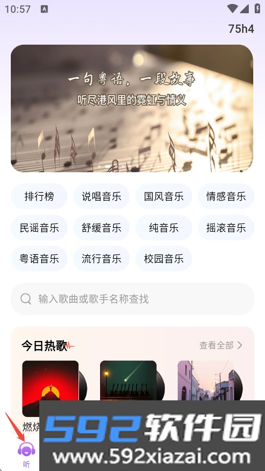 免费音乐随心听app