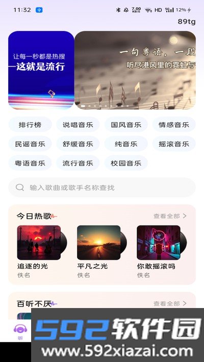免费音乐随心听app截图1