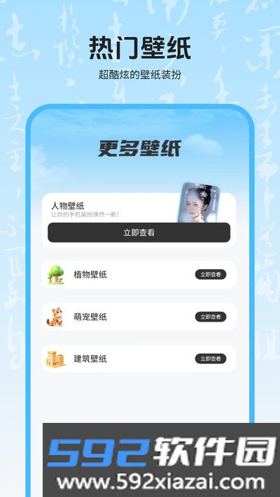 壁纸软件官方版截图2