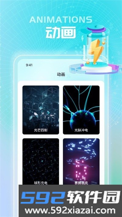 闪充王app安卓版截图1