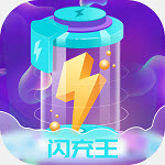 闪充王app安卓版
