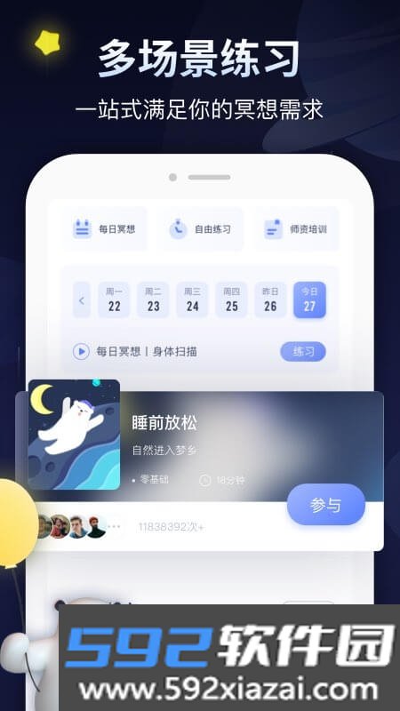 冥想星球