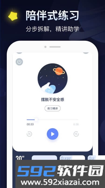 冥想星球截图1