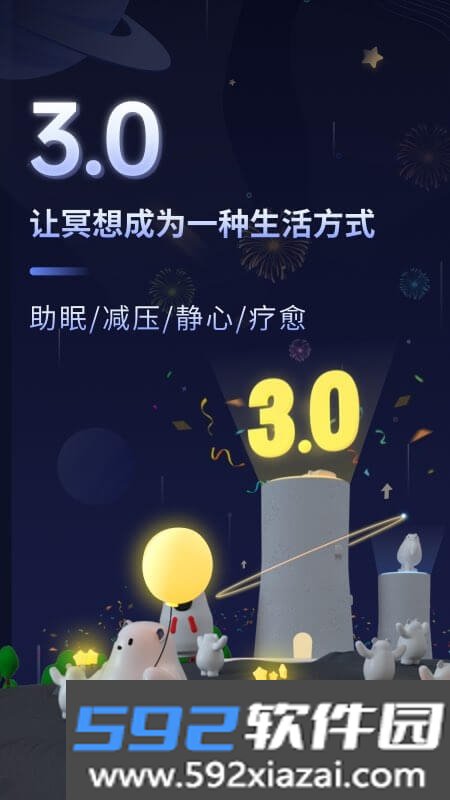 冥想星球截图2