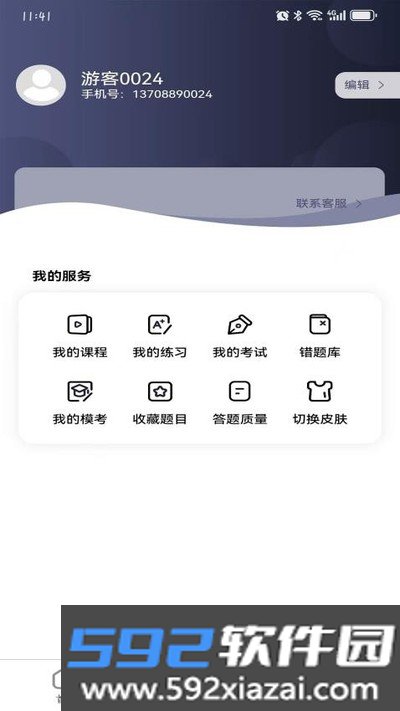 枫叶注电app截图1
