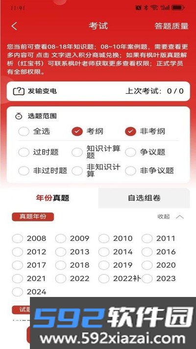 枫叶注电app截图2