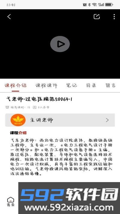 枫叶注电app截图3